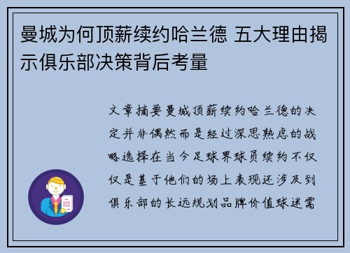 曼城为何顶薪续约哈兰德 五大理由揭示俱乐部决策背后考量