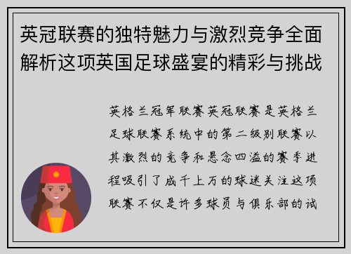 英冠联赛的独特魅力与激烈竞争全面解析这项英国足球盛宴的精彩与挑战