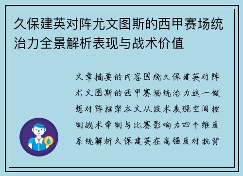久保建英对阵尤文图斯的西甲赛场统治力全景解析表现与战术价值 久保建英对阵尤文图斯的西甲赛场统治力全景解析表现与战术价值