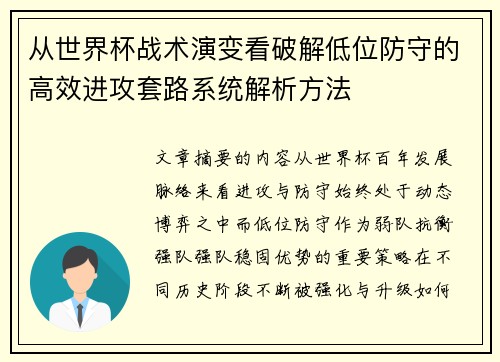 从世界杯战术演变看破解低位防守的高效进攻套路系统解析方法 从世界杯战术演变看破解低位防守的高效进攻套路系统解析方法