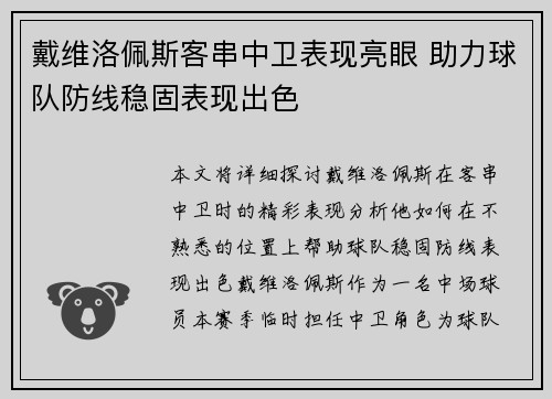 戴维洛佩斯客串中卫表现亮眼 助力球队防线稳固表现出色 戴维洛佩斯客串中卫表现亮眼 助力球队防线稳固表现出色